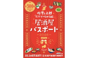 株式会社DI Paletteの佐渡・津南地域の観光促進施策