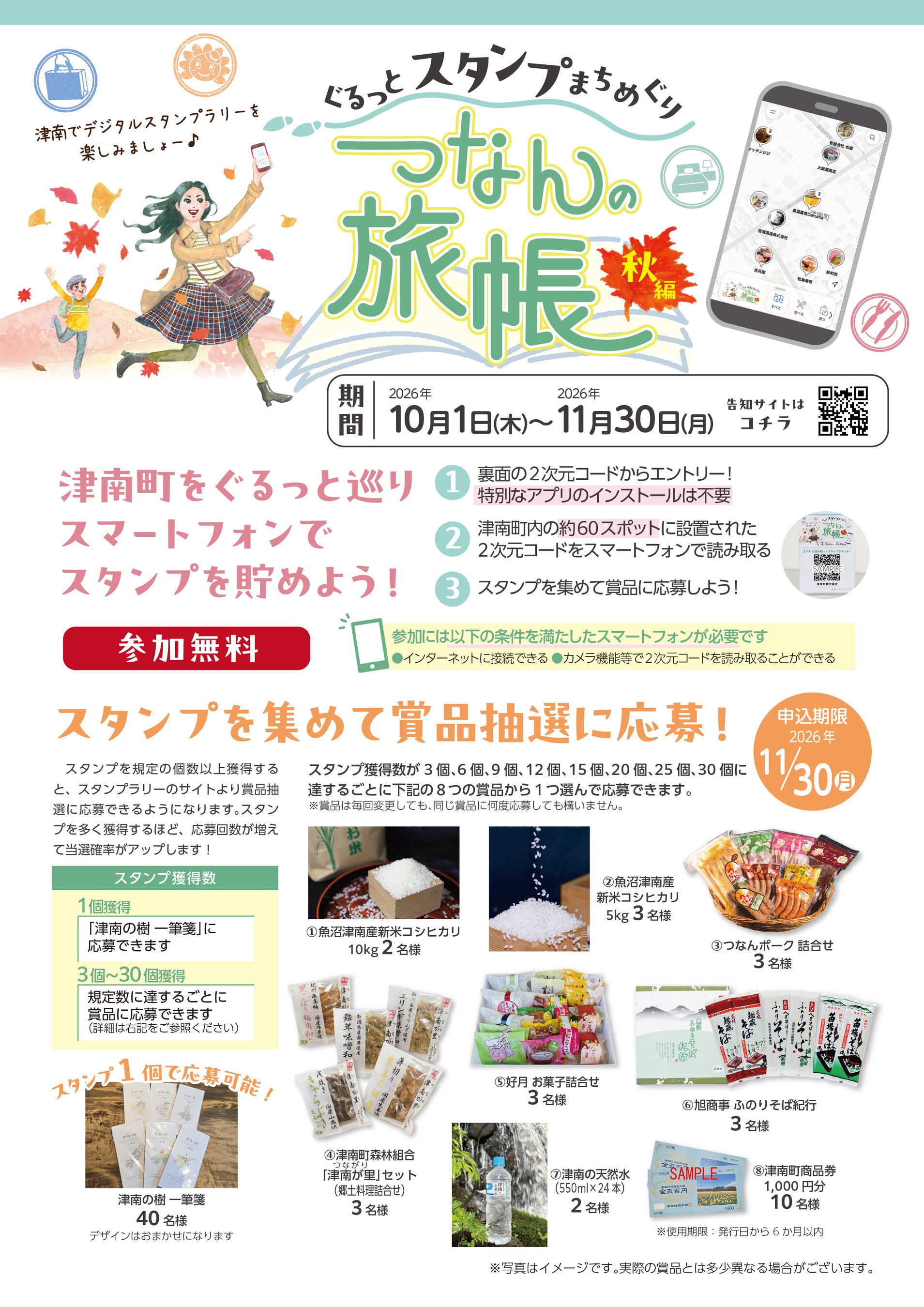 【にしき堂】創業75周年、感謝を込めて。店舗・ECサイト・SNSで記念キャンペーンを10月1日から開催