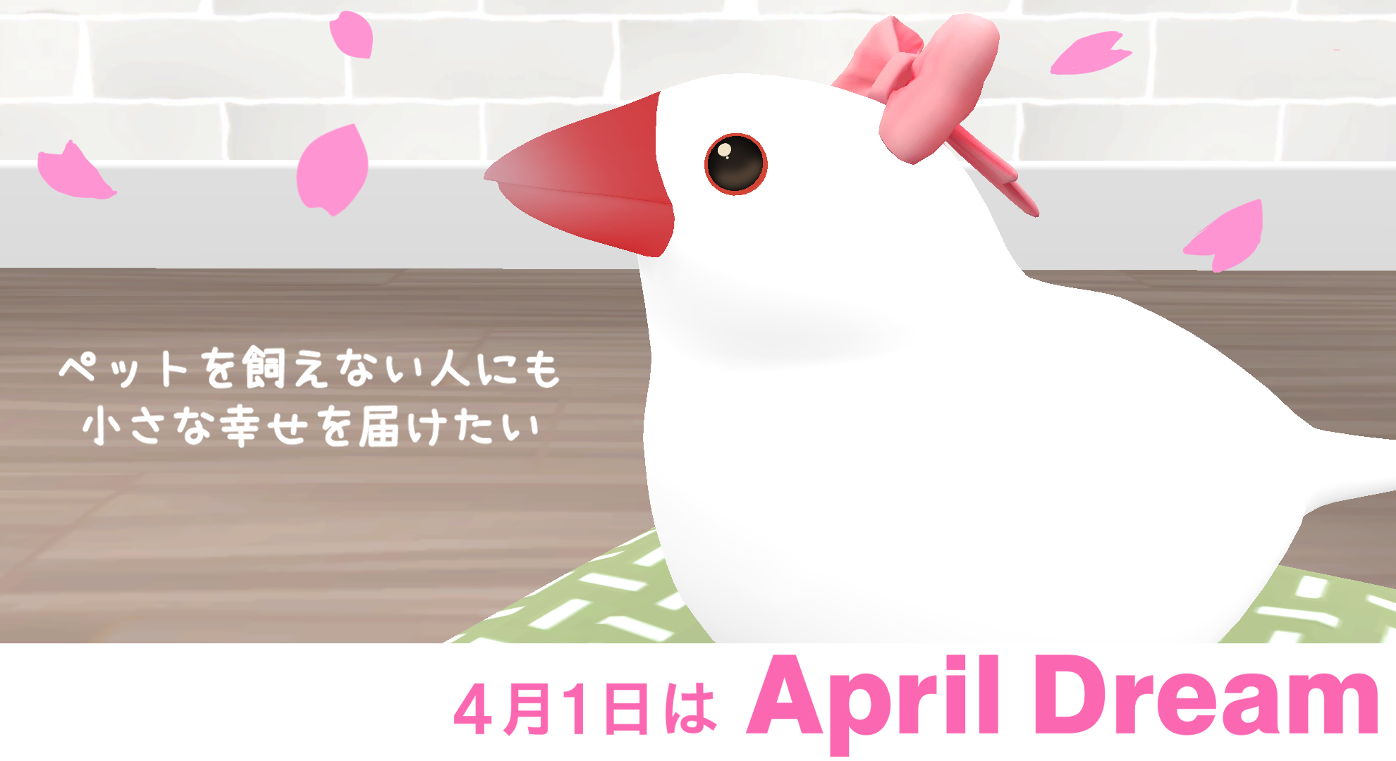 文鳥と癒やしの毎日🕊️スマホゲーム『しあわせ文鳥LIFE』