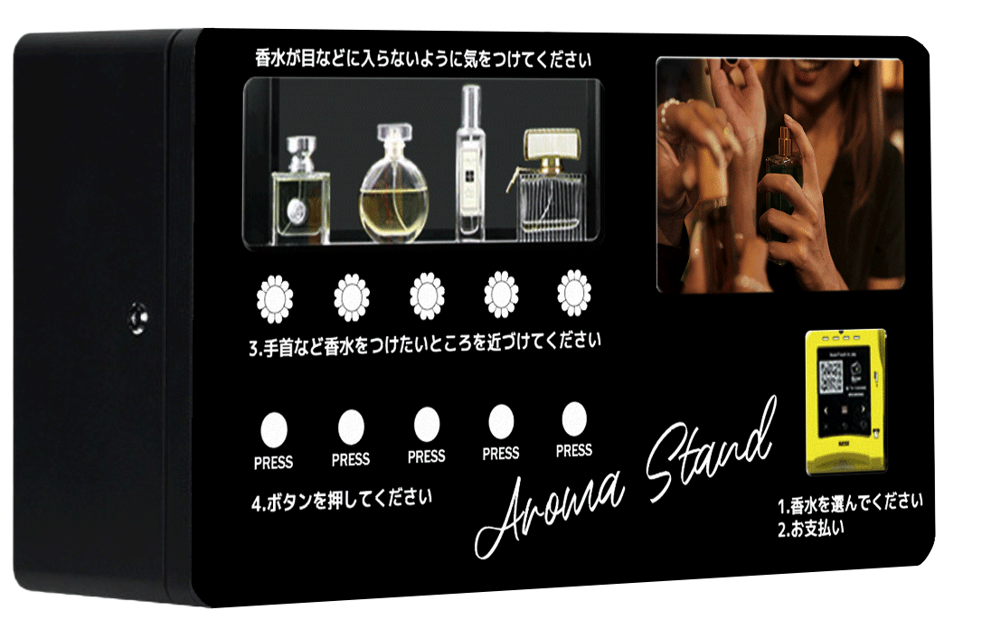 アロマスタンド