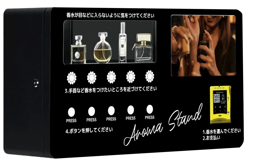 ワンプッシュ香水自販機 アロマスタンド 設置場所募集のお知らせ ワンプッシュ香水自販機 アロマスタンド 設置場所募集のお知らせ