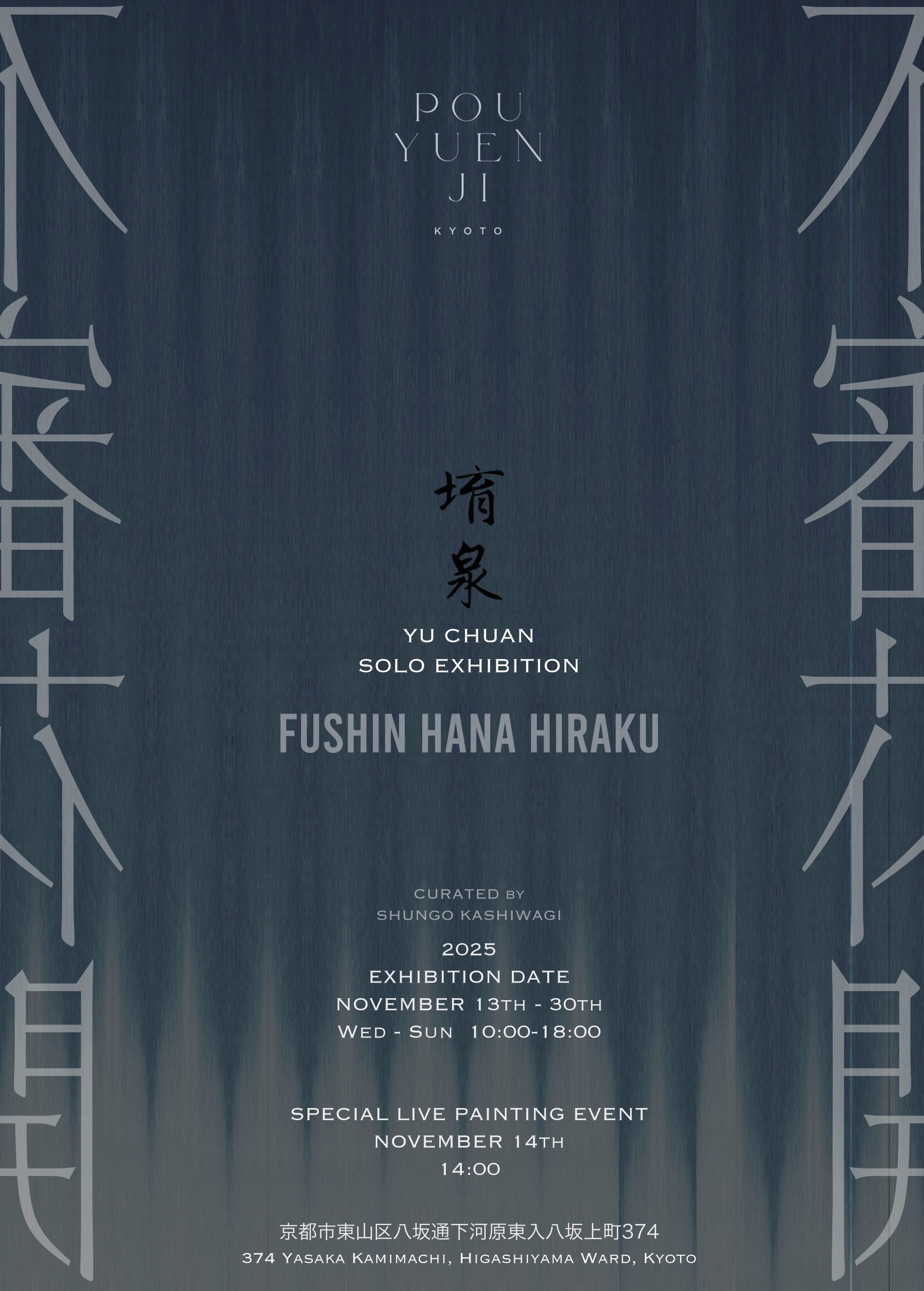 不審花開 FUSHIN HANA HIRAKU“Awakening blooms beyond thought”