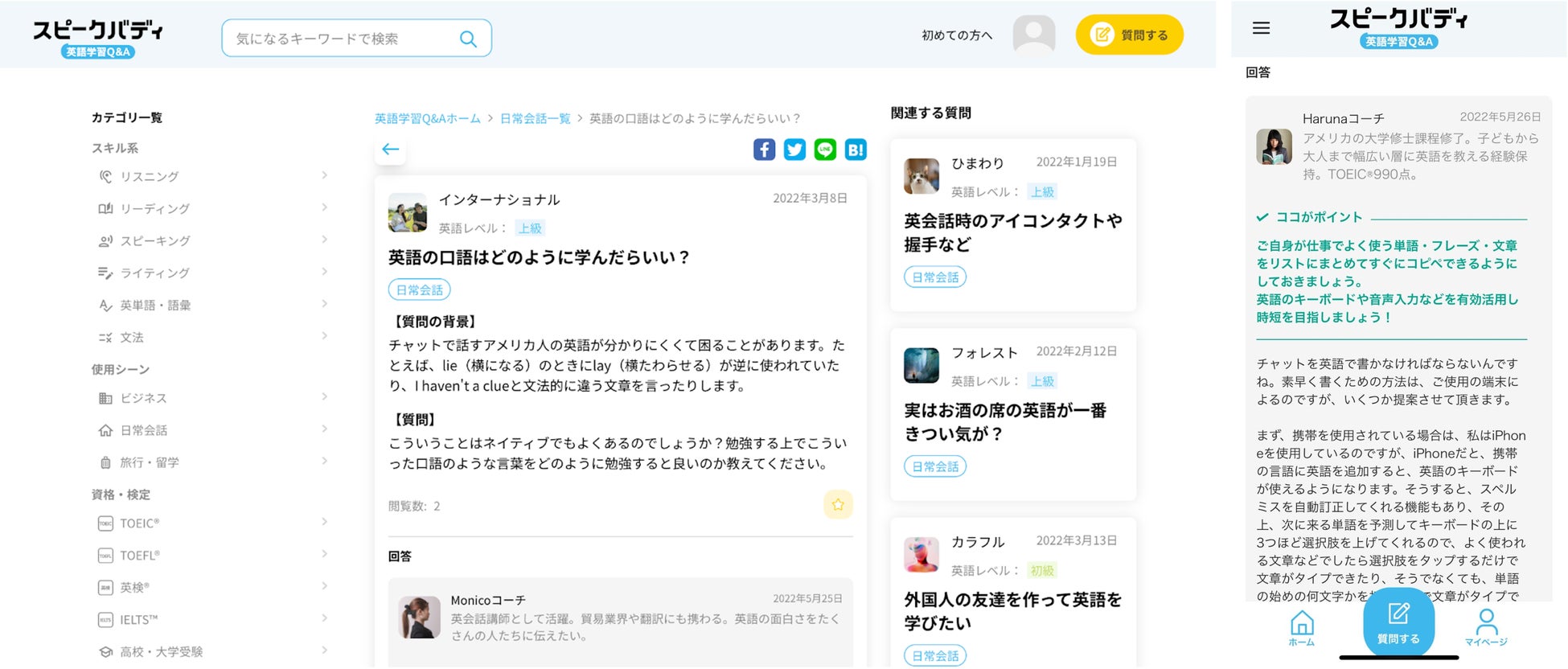 スピークバディ 英語学習者の悩みに対するプロの回答が見放題のq Aサイト スピークバディ 英語 学習q A が正式オープン 株式会社スピークバディのプレスリリース スピークバディ 英語学習者の悩みに対するプロの回答が見放題のq Aサイト スピークバディ 英語 学習q A が正式オープン 株式会社スピークバディのプレスリリース