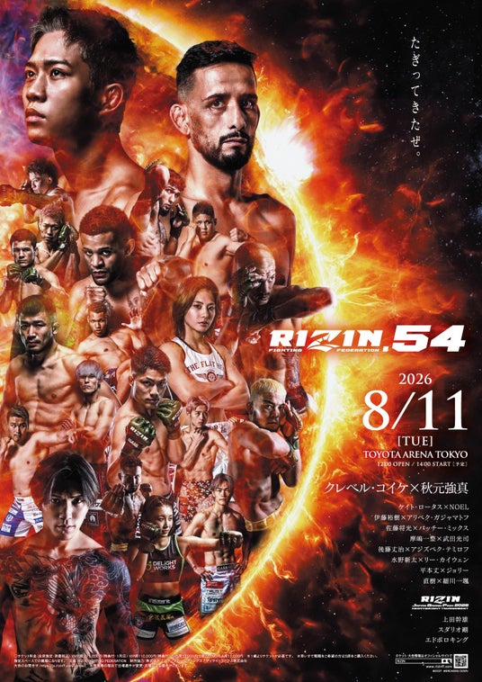 TOYOTA ARENA TOKYOにて開催『RIZIN.54』FanStream/StreamPassにて配信決定! TOYOTA ARENA TOKYOにて開催『RIZIN.54』FanStream/StreamPassにて配信決定!