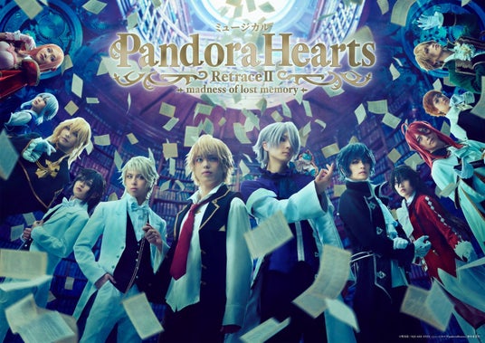 ミュージカル『PandoraHearts』第2弾公演が、2026年10月に東京・兵庫で上演決定!チケプラにて公式リセール実施中! ミュージカル『PandoraHearts』第2弾公演が、2026年10月に東京・兵庫で上演決定!チケプラにて公式リセール実施中!