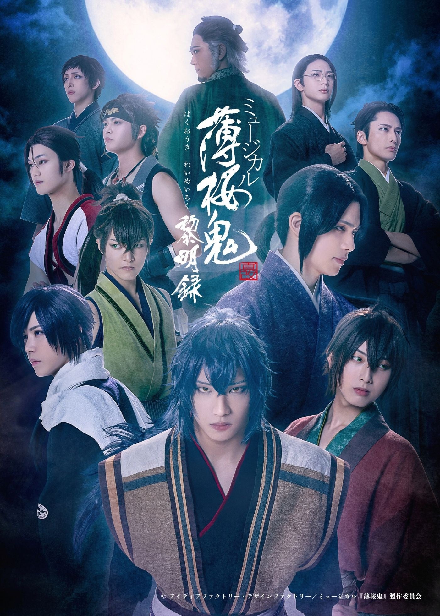 シリーズ第20作目となる、ミュージカル『薄桜鬼 真改』黎明録が上演決定！チケプラTrade実施中！