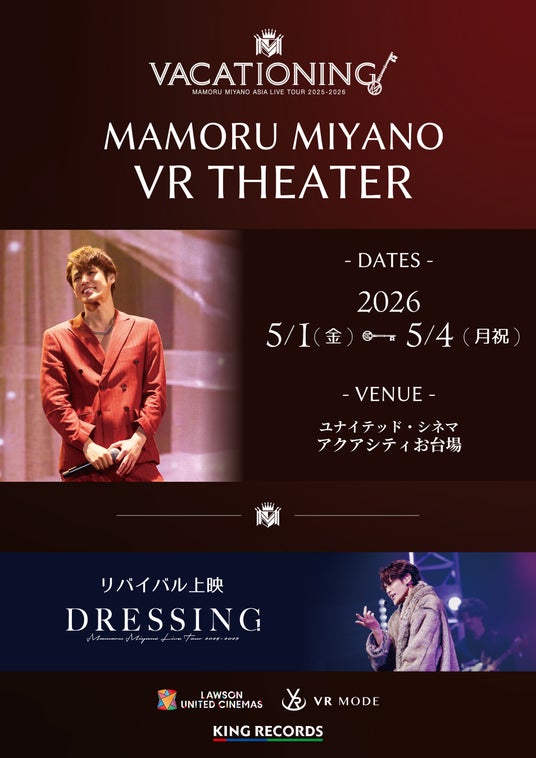 宮野真守、VR一斉配信システムを活用した上映イベント開催決定!チケプラにて東京公演チケット受付中! 宮野真守、VR一斉配信システムを活用した上映イベント開催決定!チケプラにて東京公演チケット受付中!