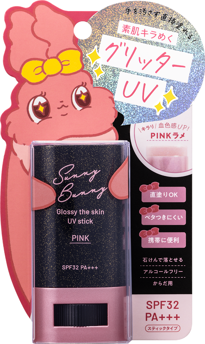 素肌キラめく日焼け止め『サニーバニー グロッシーザスキン UV