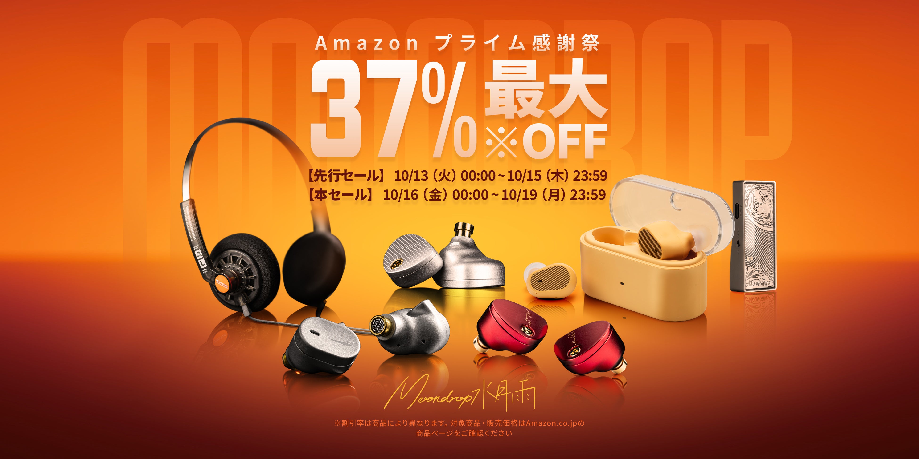 Amazonプライム感謝祭セール