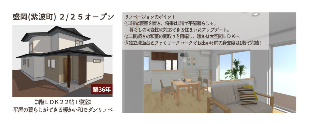 盛岡リノベーション展示場