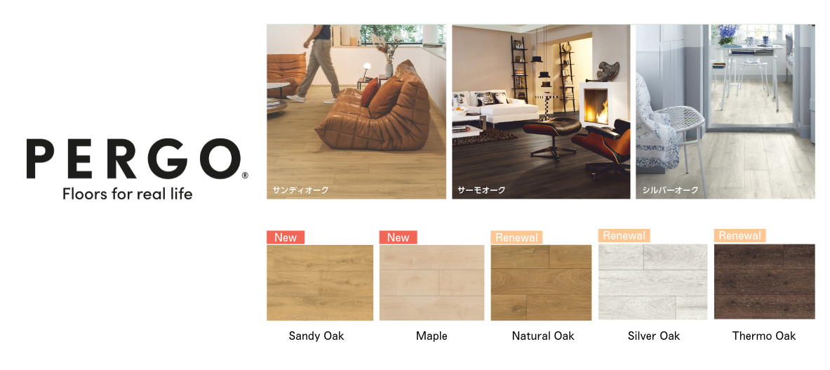 PERGO新柄発売