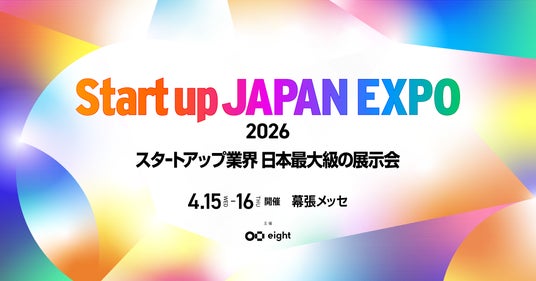 株式会社WorCryが、450社が出展するスタートアップ展示会「Startup JAPAN 2026」に出展 株式会社WorCryが、450社が出展するスタートアップ展示会「Startup JAPAN 2026」に出展