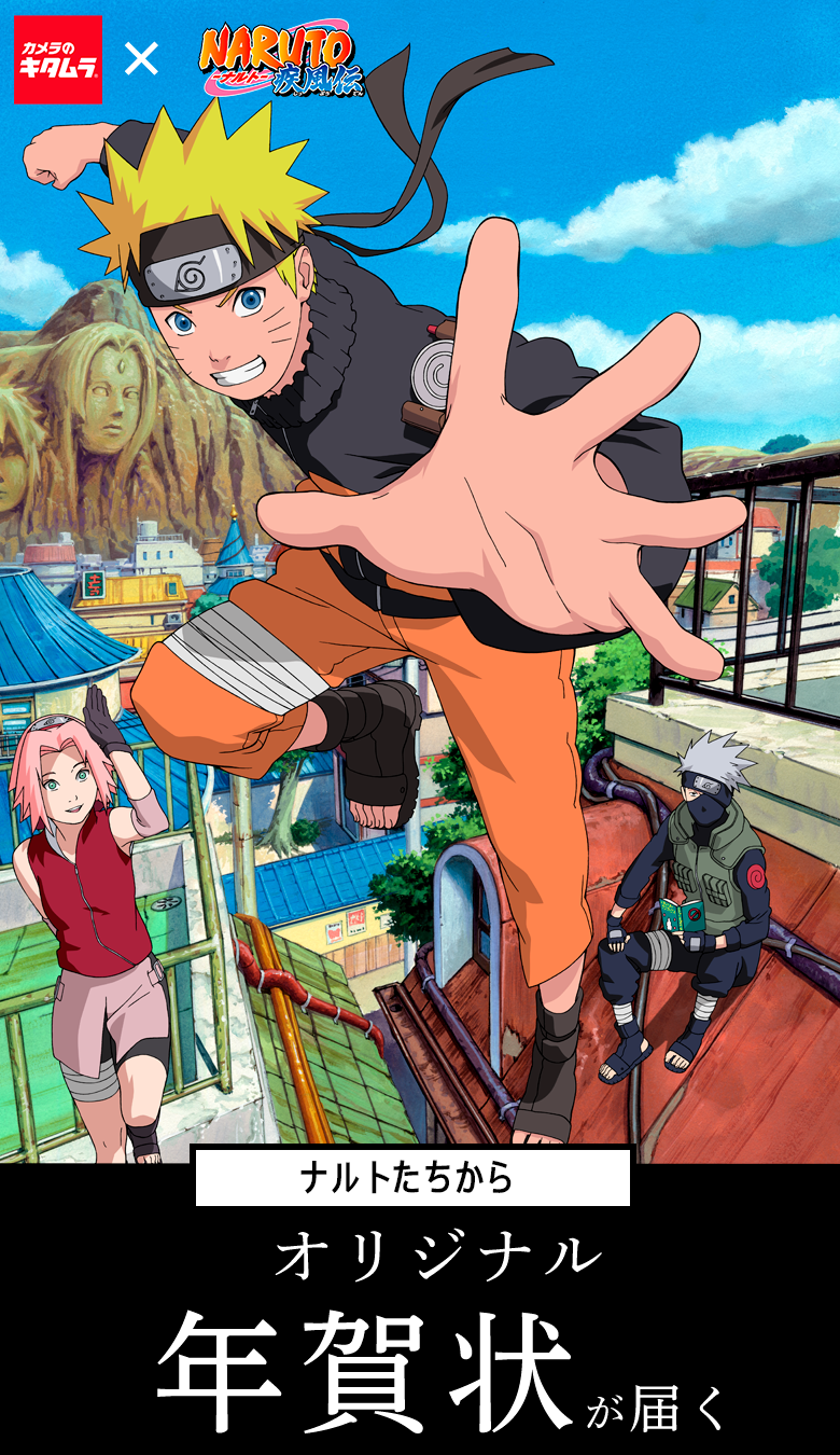 カメラのキタムラ 推しのキャラクターデザインの年賀状が届く「NARUTO