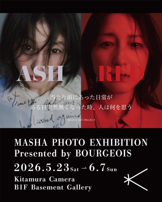 BOURGEOIS MAGAZINE創刊10周年プロジェクト写真展新宿 北村写真機店で2026年5月23日(土)~6月7日(日)開催 BOURGEOIS MAGAZINE創刊10周年プロジェクト写真展新宿 北村写真機店で2026年5月23日(土)~6月7日(日)開催
