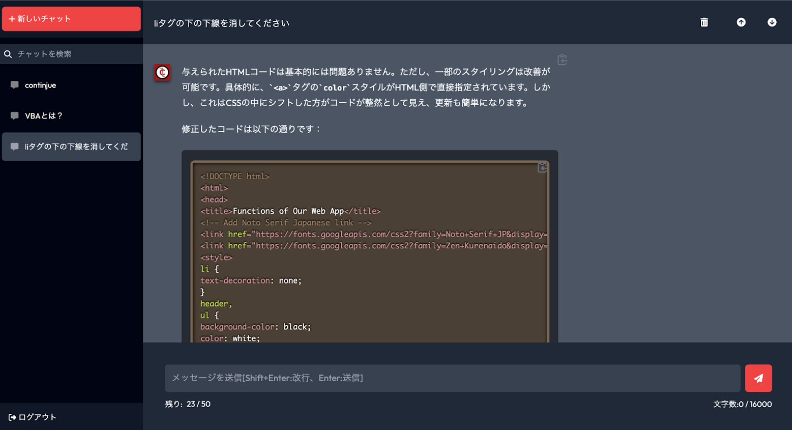 CodelandGPTでHTMLのコードを修正しています
