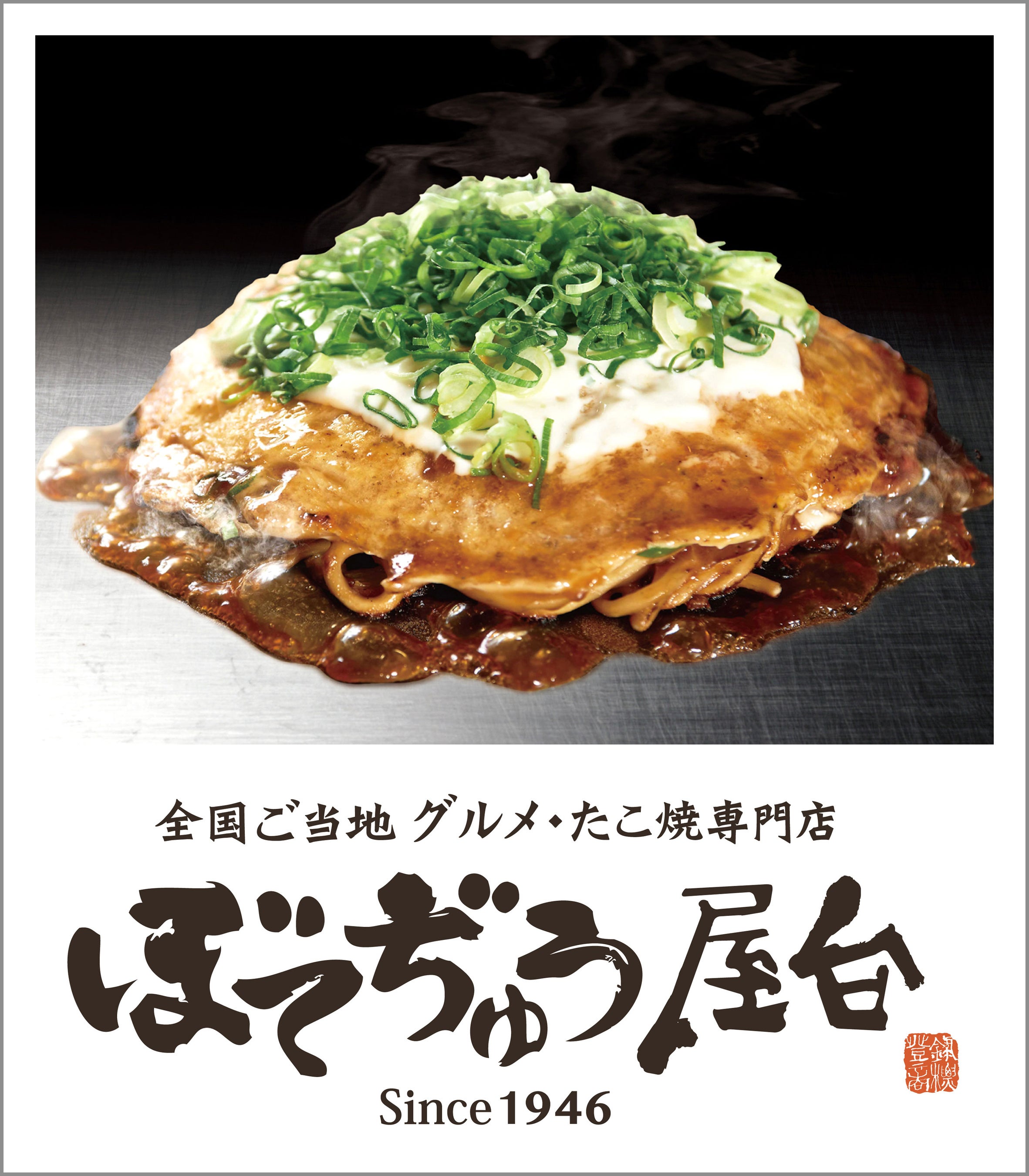 ぼてぢゅう屋台