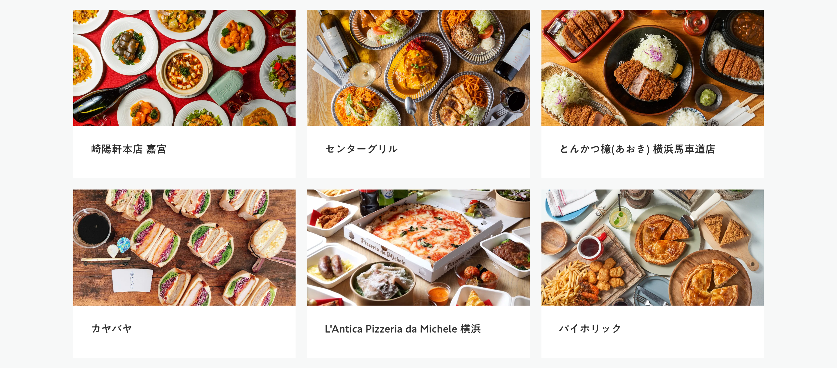 横浜の人気店から、ご要望に合わせて最適なメニューをご提案