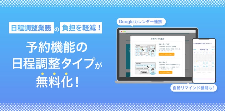ペライチ、予約機能の「日程調整タイプ」無料提供開始!Google ペライチ、予約機能の「日程調整タイプ」無料提供開始!Google