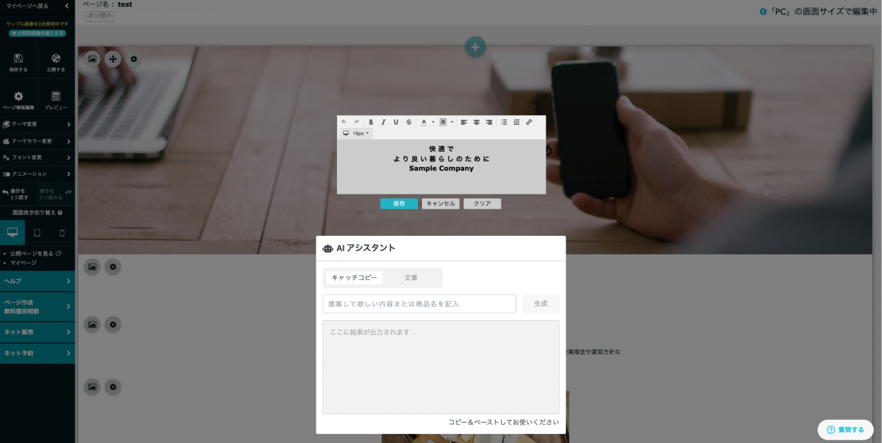 ホームページ作成をサポートする「AIアシスト機能」を提供開始