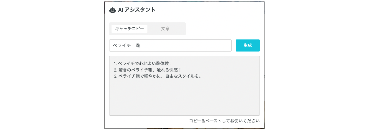 ホームページ作成をサポートする「AIアシスト機能」を提供開始