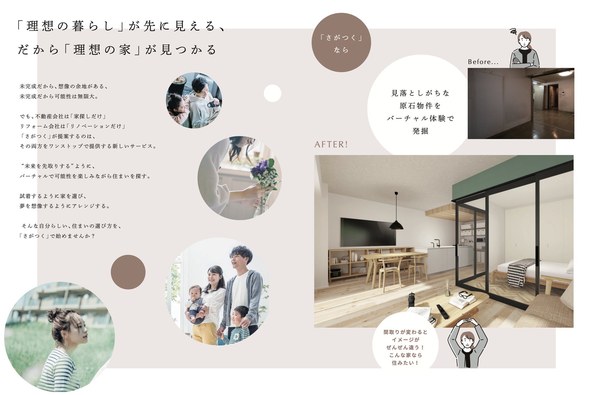 VRリノベーションプランを"歩ける"中古住宅探しサイト「さがつく」テレビCMスタート | 価値住宅株式会社のプレスリリース