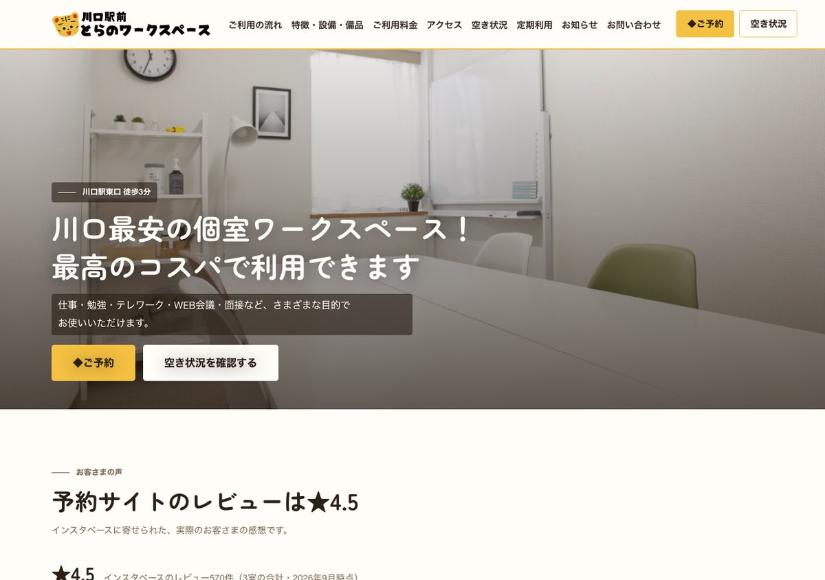 引っ越し後の「とらのワークスペース」公式サイト(同)