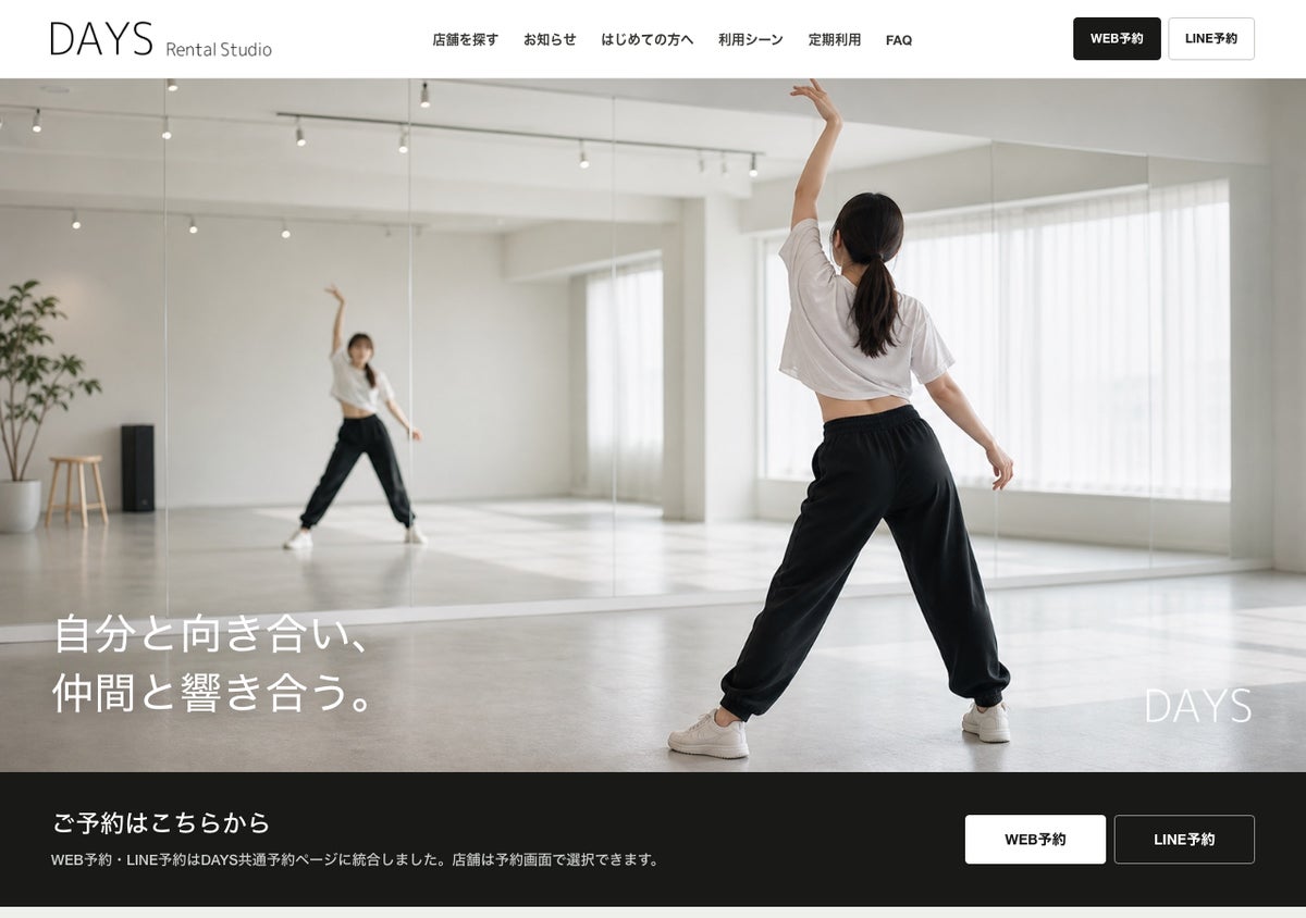 引っ越し後の「DAYS」公式サイト(10月23日に静的サイトへ)