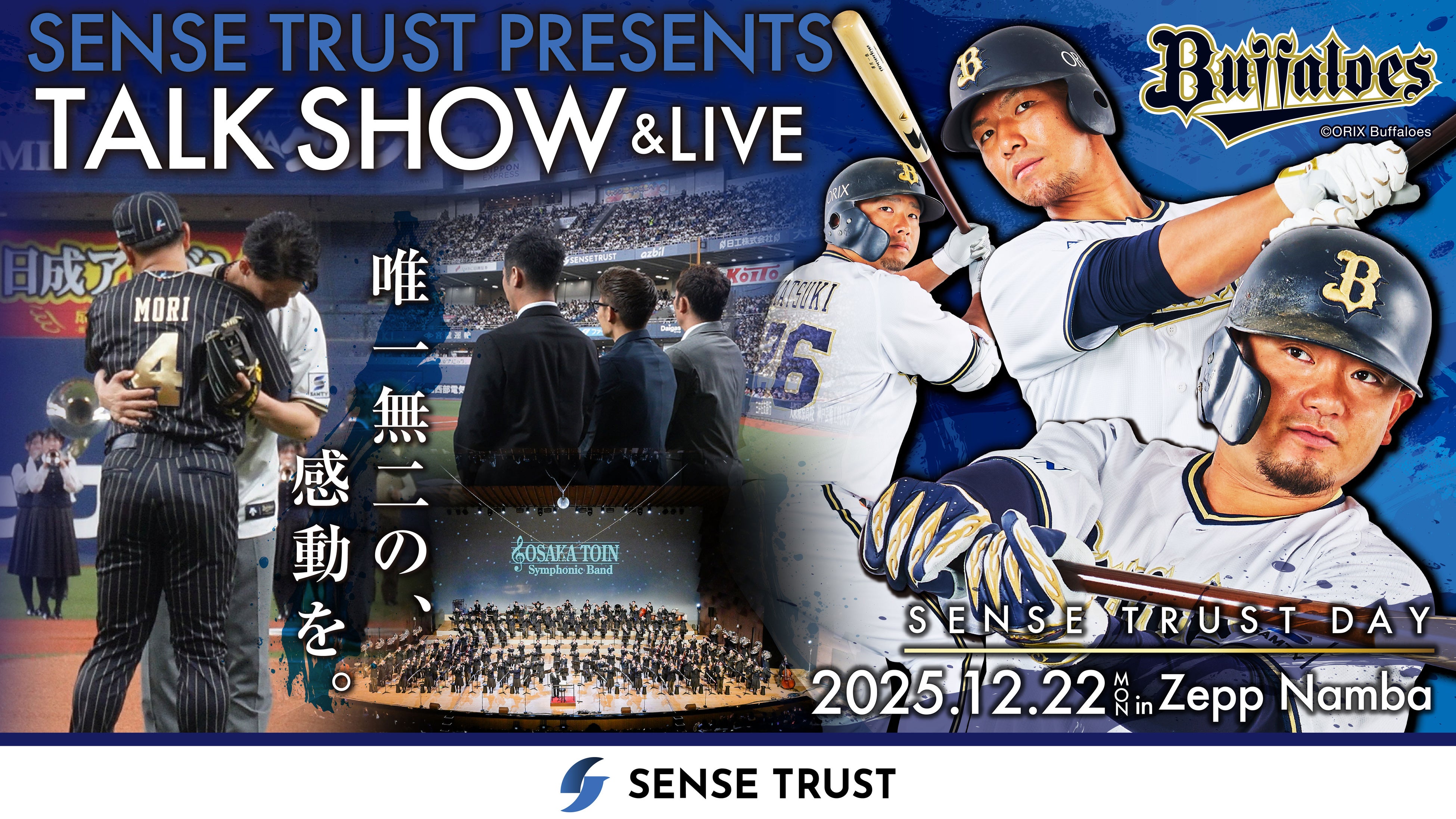 オリックス・バファローズ 森友哉選手・頓宮裕真選手・香月一也選手と
