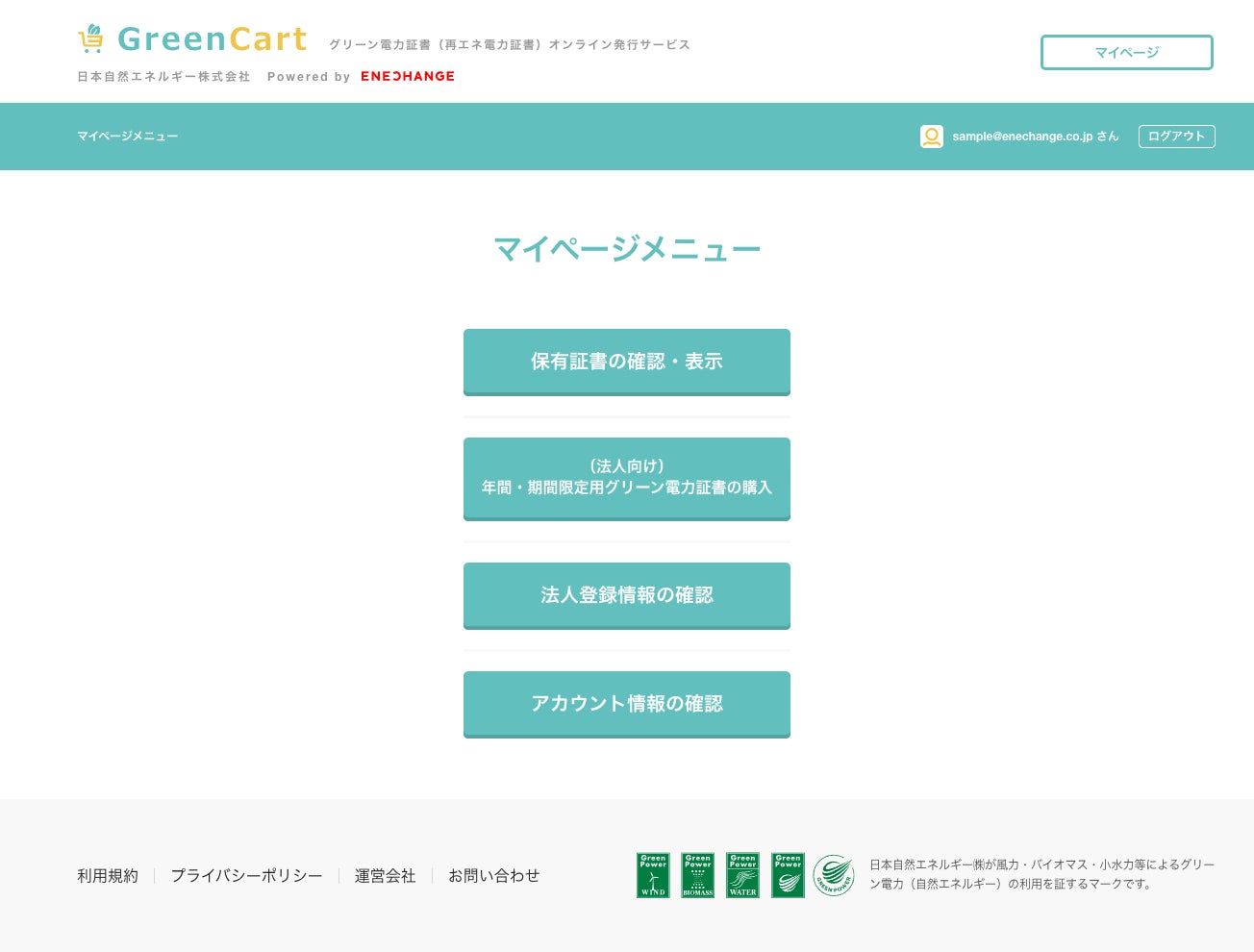 GreenCart のマイページメニューの画面イメージ