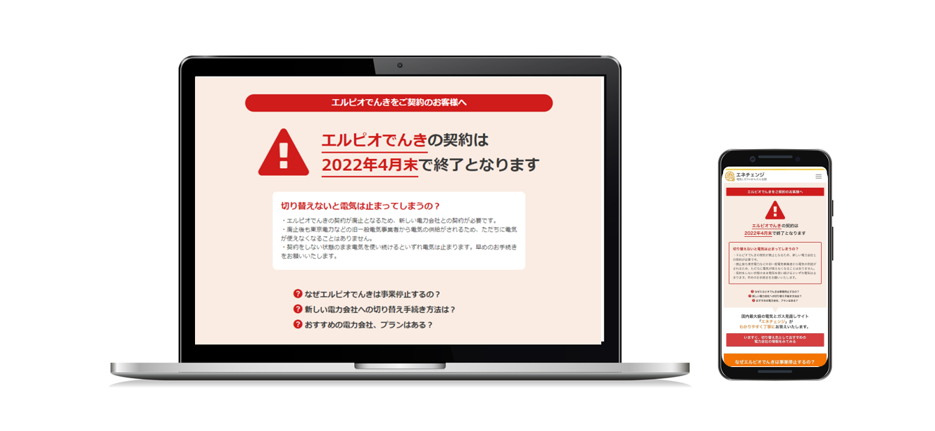 エルピオでんきからの電力会社切り替えサポートページ