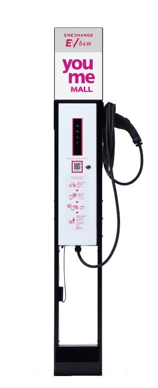 ゆめモール西条に設置されたエネチェンジEVチャージのイメージ