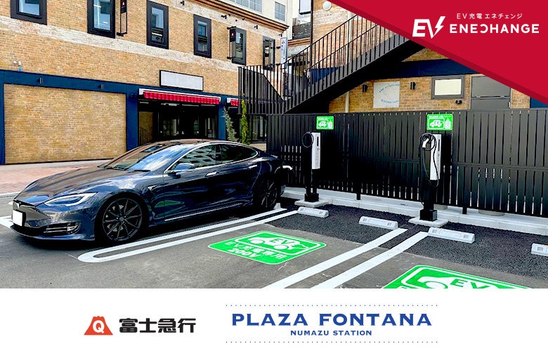「Plaza Fontana-Numazu Station-」に設置されたエネチェンジのEV充電器