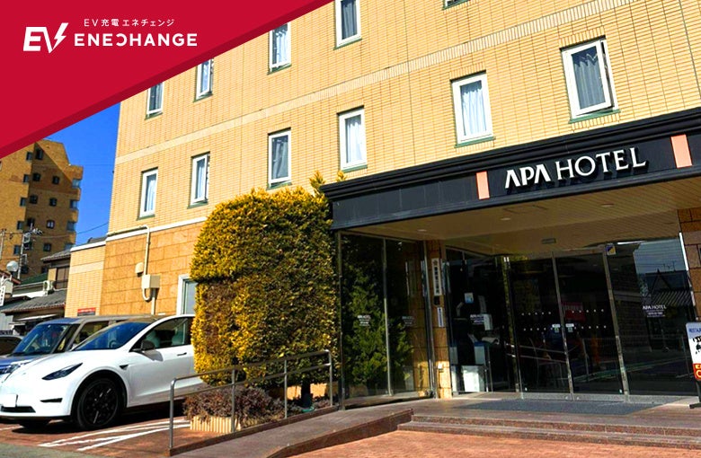 EV充電エネチェンジを導入したアパホテル〈伊勢崎駅南〉