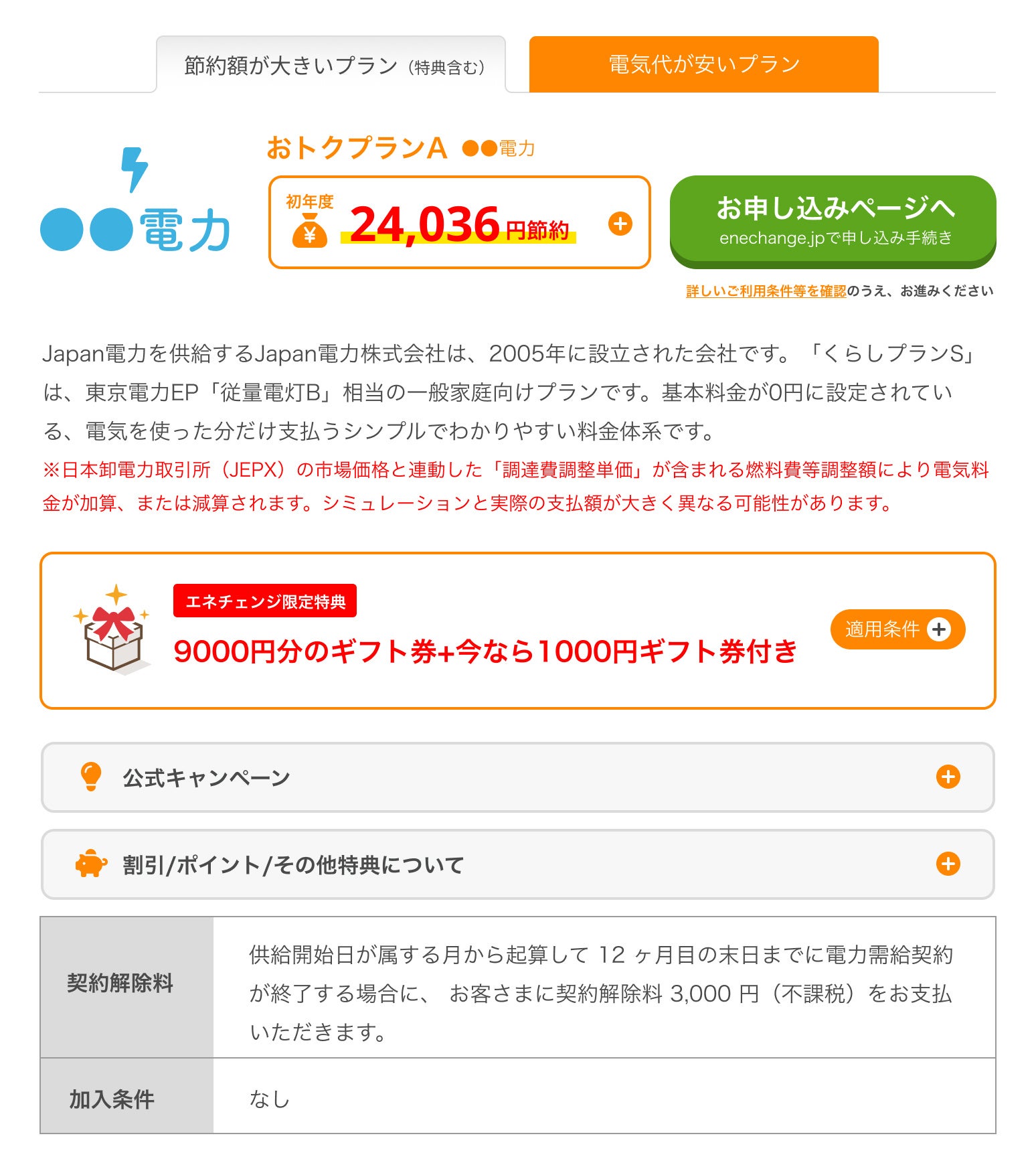 【家庭向け】マイエネルギースイッチ2