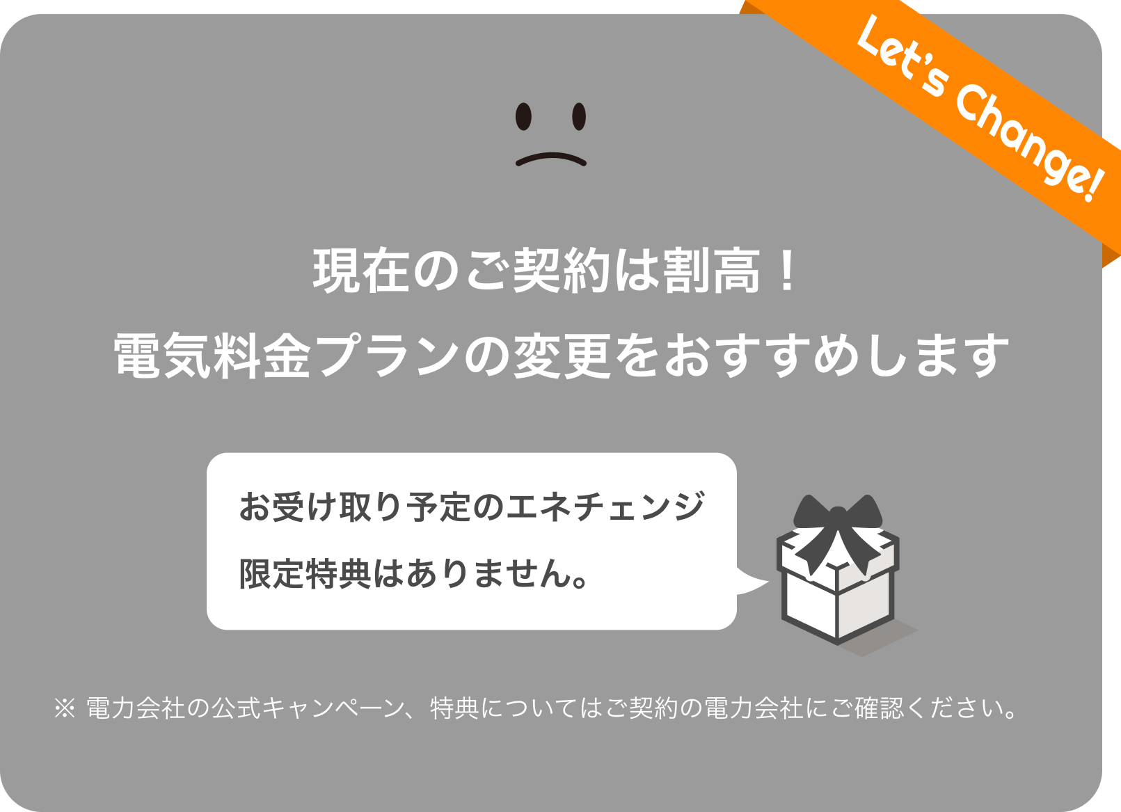 【家庭向け】マイエネルギースイッチ 電気料金シミュレーション結果3