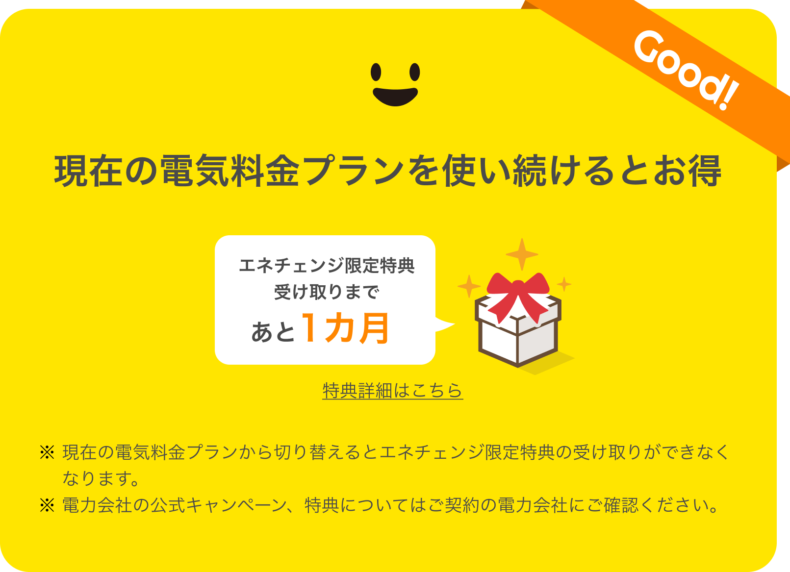 【家庭向け】マイエネルギースイッチ 電気料金シミュレーション結果1