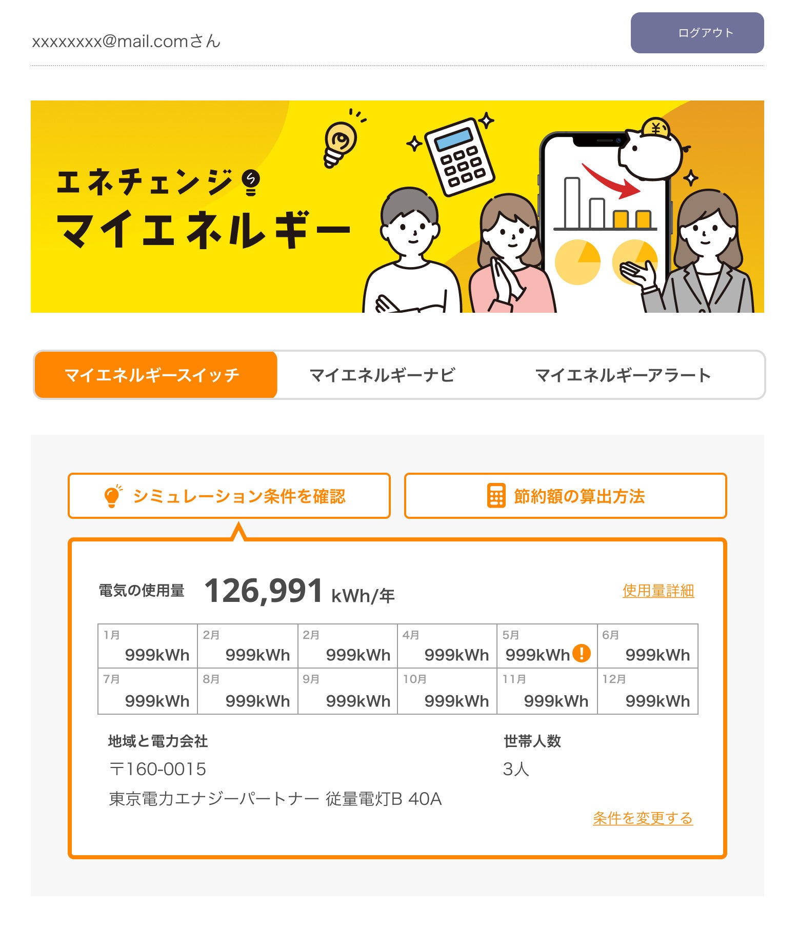 【家庭向け】マイエネルギースイッチ1