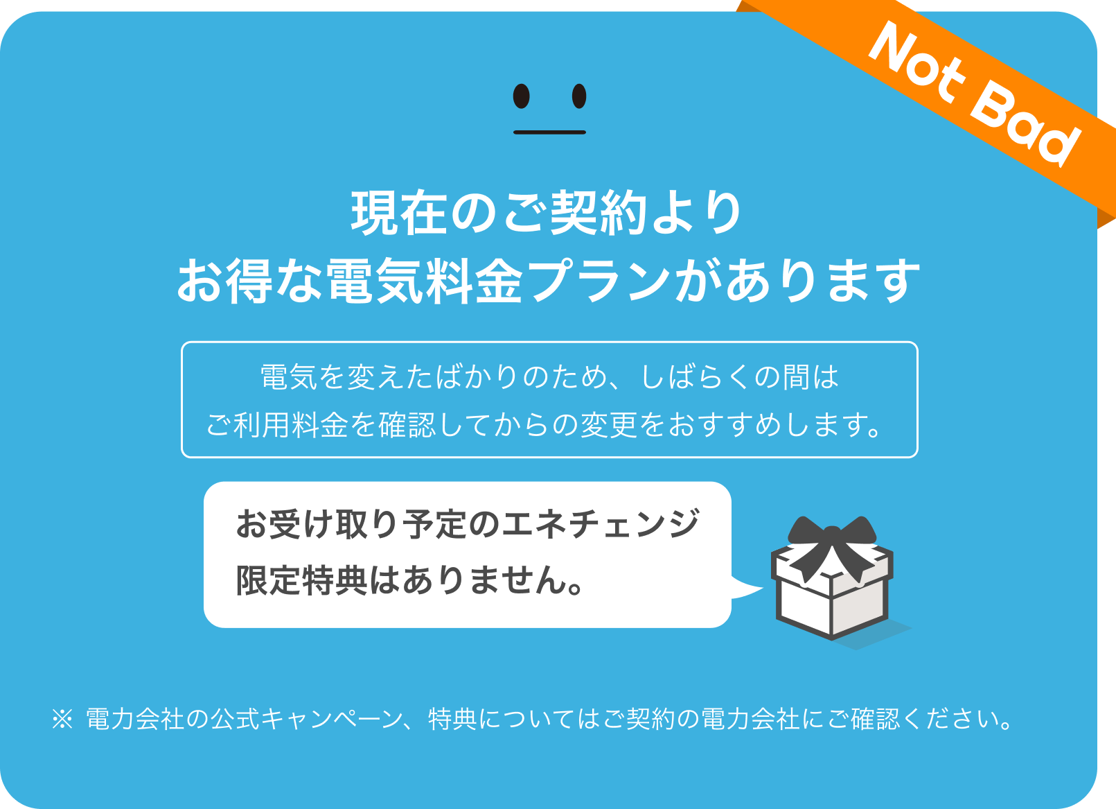 【家庭向け】マイエネルギースイッチ 電気料金シミュレーション結果2