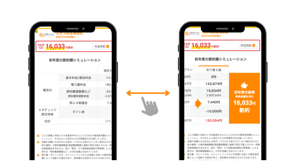 スマートフォン等でのシミュレーション画面イメージ