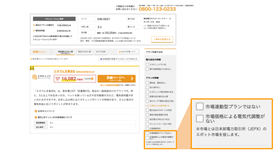 フィルター機能画面イメージ