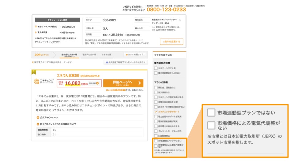 フィルター機能画面イメージ