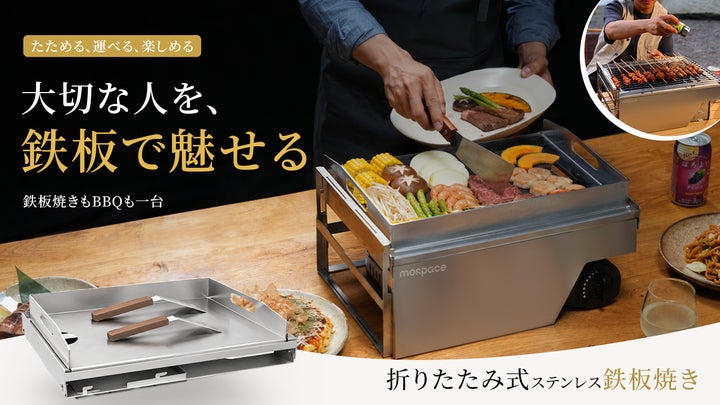 家でも、外でも。“自分で焼く”時間をもっと自由に。折りたたみ式1台2役 家でも、外でも。“自分で焼く”時間をもっと自由に。折りたたみ式1台2役