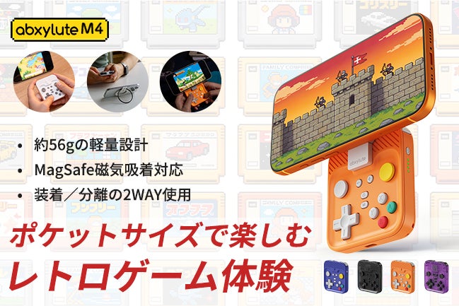 スマホが携帯ゲーム機に!超軽量コントローラー「abxylute M4」先行販売 スマホが携帯ゲーム機に!超軽量コントローラー「abxylute M4」先行販売