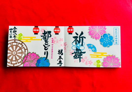 【京都】柳谷観音 楊谷寺の「花手水」が「都をどり」本年演目の題材に 【京都】柳谷観音 楊谷寺の「花手水」が「都をどり」本年演目の題材に