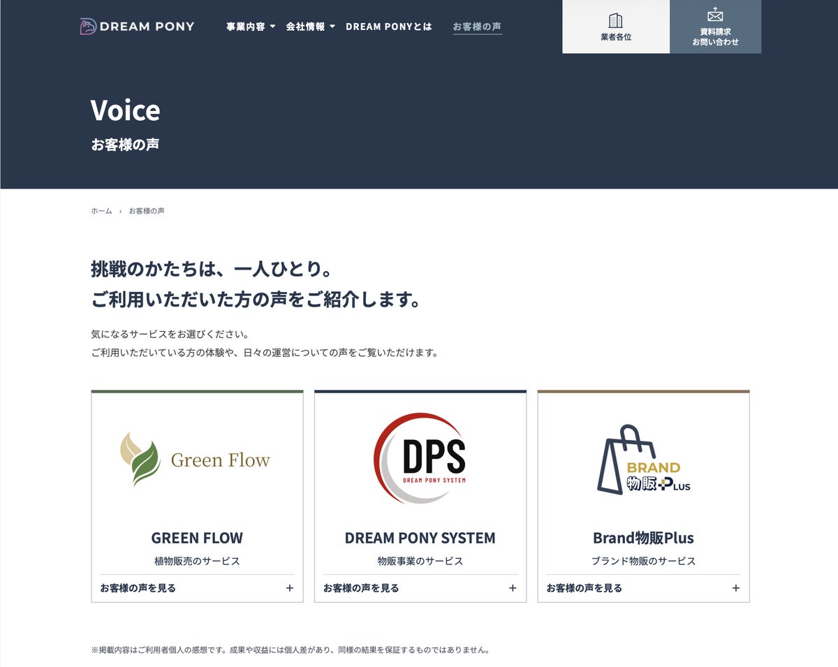 星2の低評価もそのまま公開 DREAM PONYがFC加盟者60件の声で示した「資金・作業・サポート」の実情