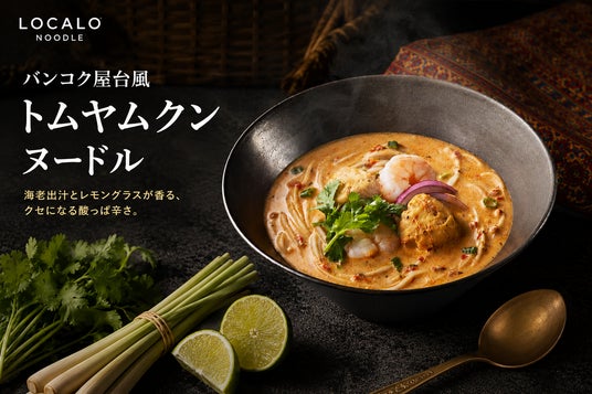 ロカロヌードル、新ソース登場「バンコク屋台風トムヤムクンヌードル」6月15日 発売開始 ロカロヌードル、新ソース登場「バンコク屋台風トムヤムクンヌードル」6月15日 発売開始