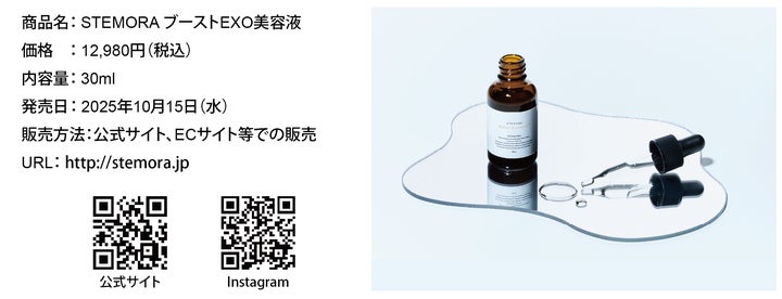 矢沢心が「STEMORA(ステモーラ)」アンバサダーに就任「ただ補うだけ 矢沢心が「STEMORA(ステモーラ)」アンバサダーに就任「ただ補うだけ