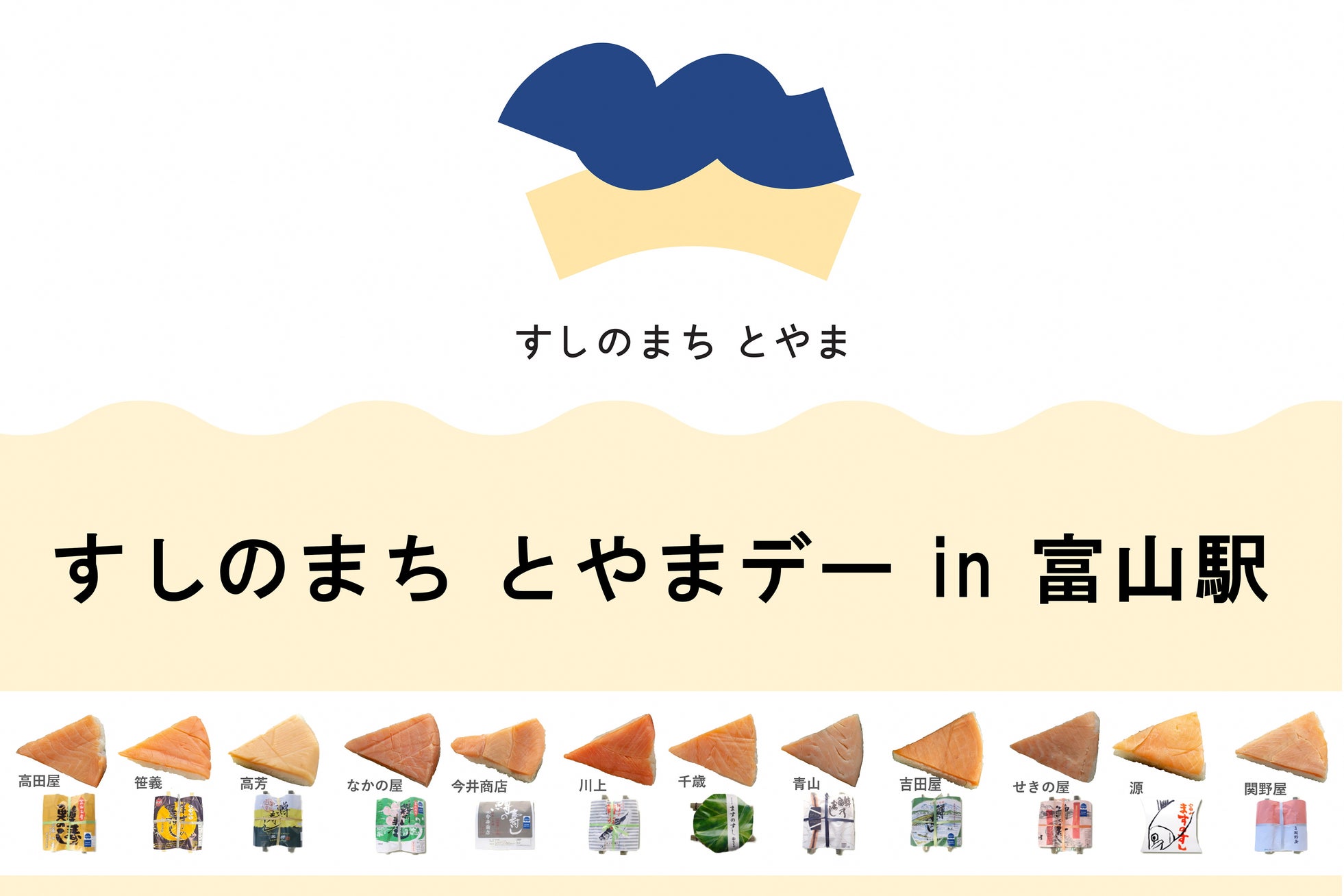 すしのまちとやまデー in 富山駅