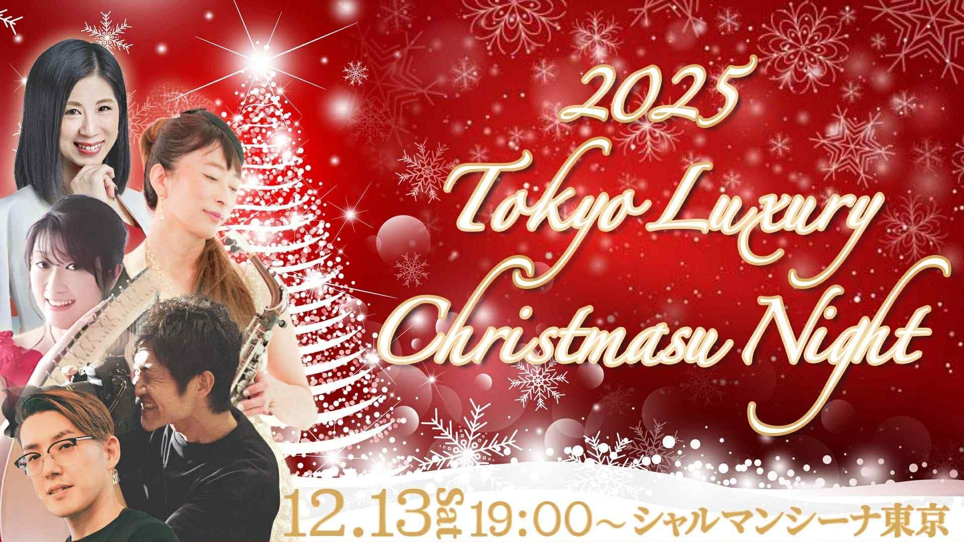 1億円を達成した生徒が語る、成功の実践ミニトークショー開催決定!Tokyo Luxury Christmas Night 2025