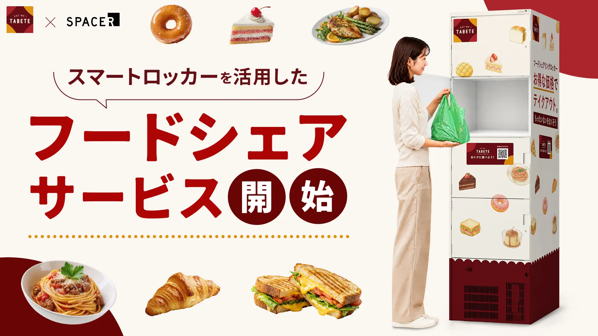 SPACER、神戸市内の阪神電車の4駅に「フードシェアロッカー」を展開 「TABETE」の食品を駅で受取可能に